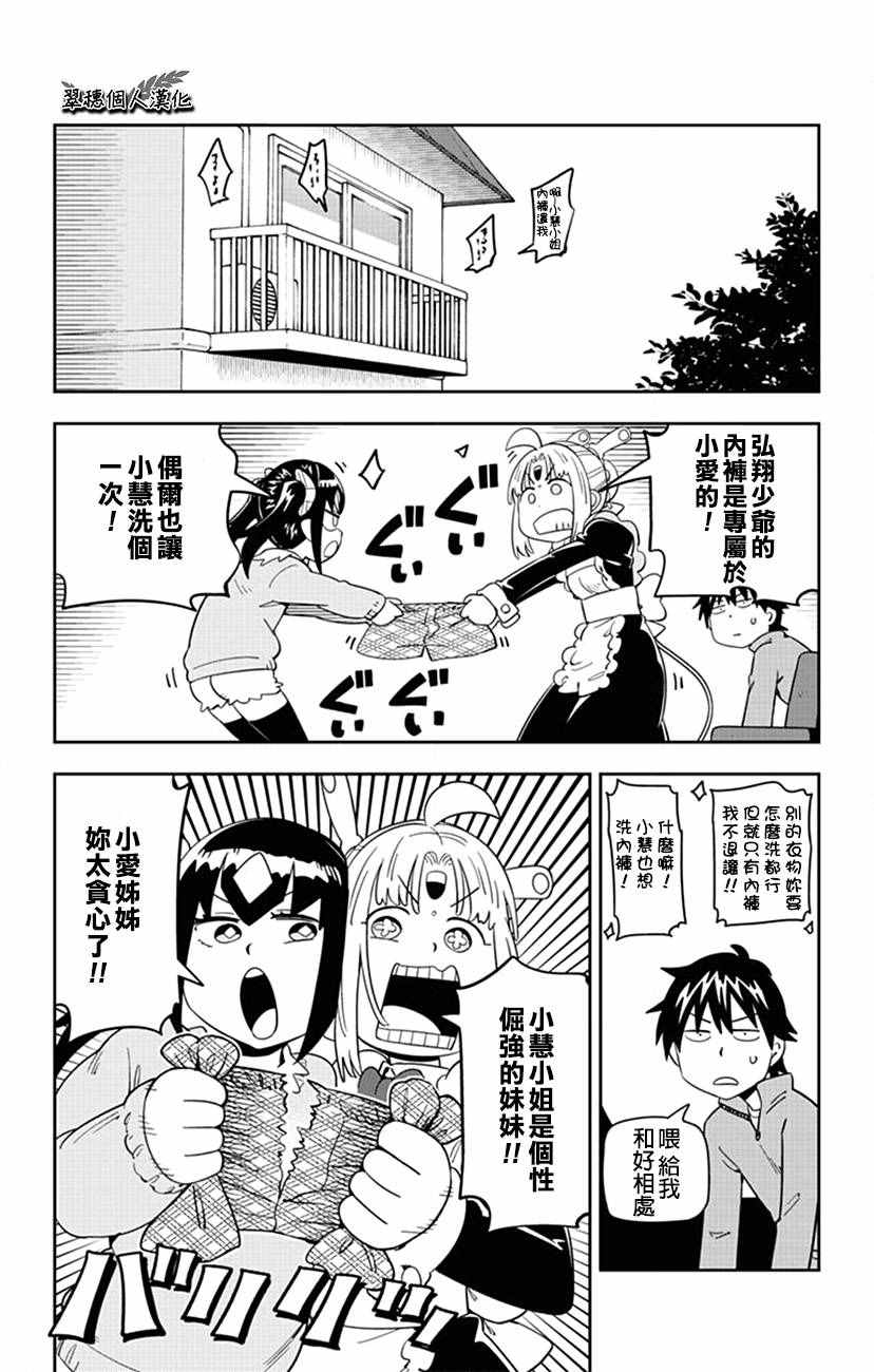 《电力充沛！！家电美眉》漫画 家电美眉 042话