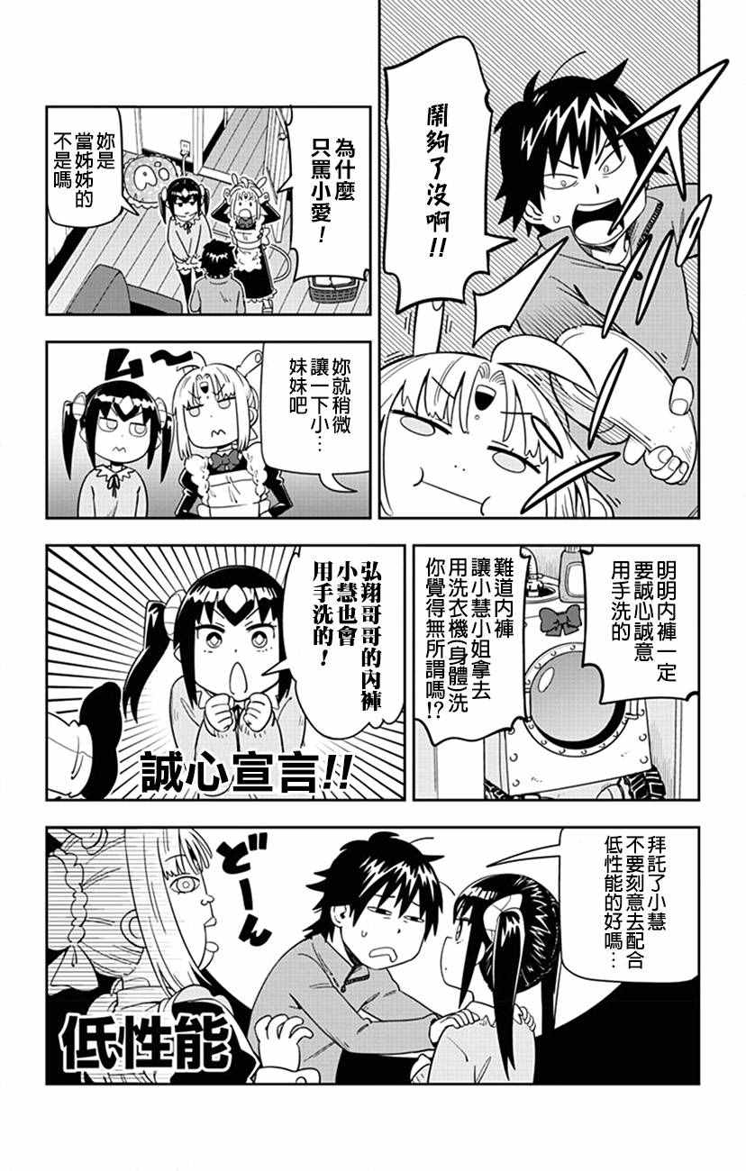 《电力充沛！！家电美眉》漫画 家电美眉 042话