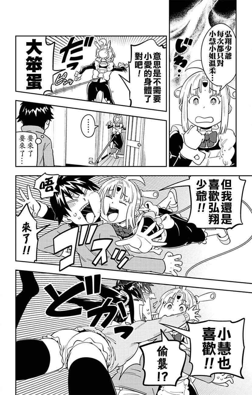 《电力充沛！！家电美眉》漫画 家电美眉 042话