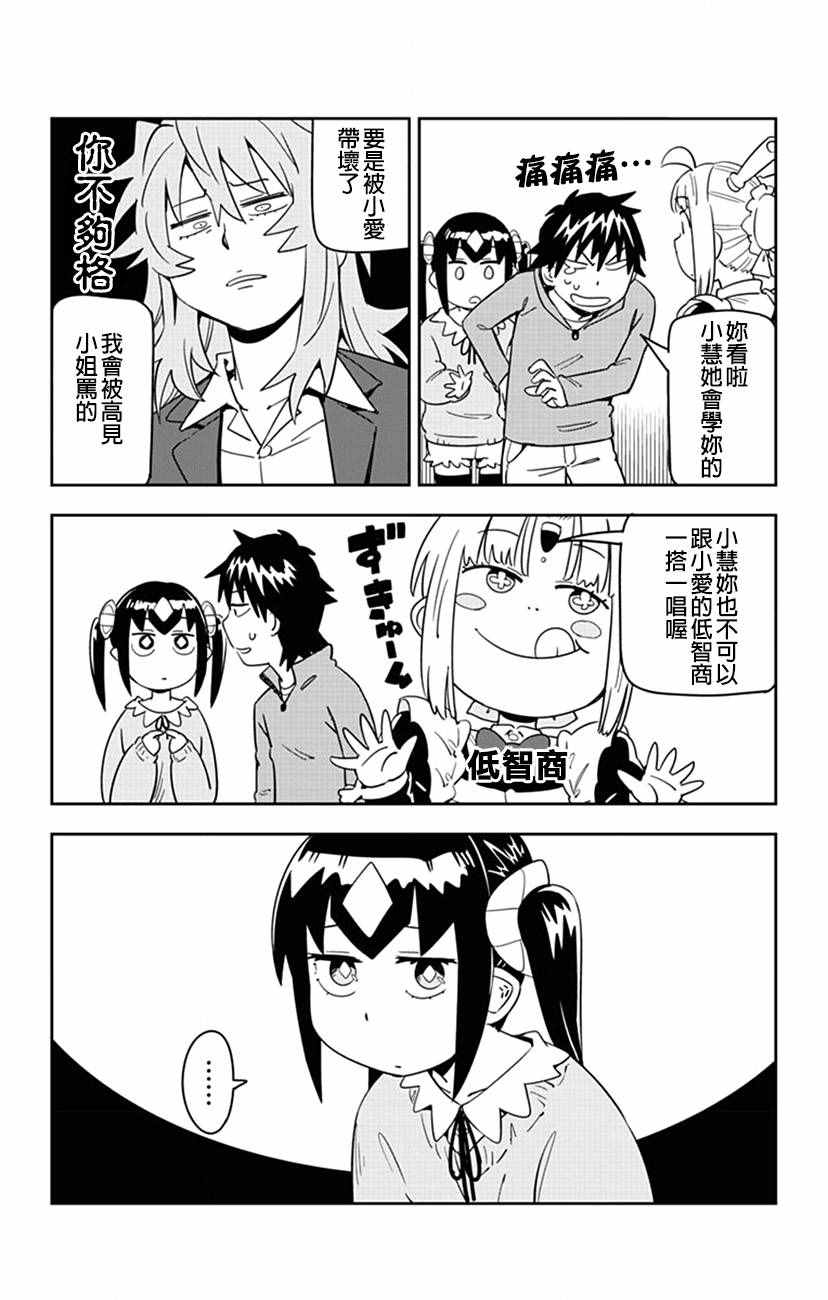 《电力充沛！！家电美眉》漫画 家电美眉 042话