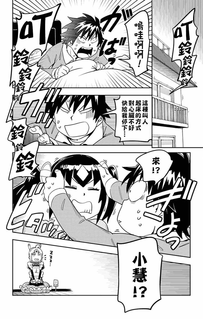 《电力充沛！！家电美眉》漫画 家电美眉 042话