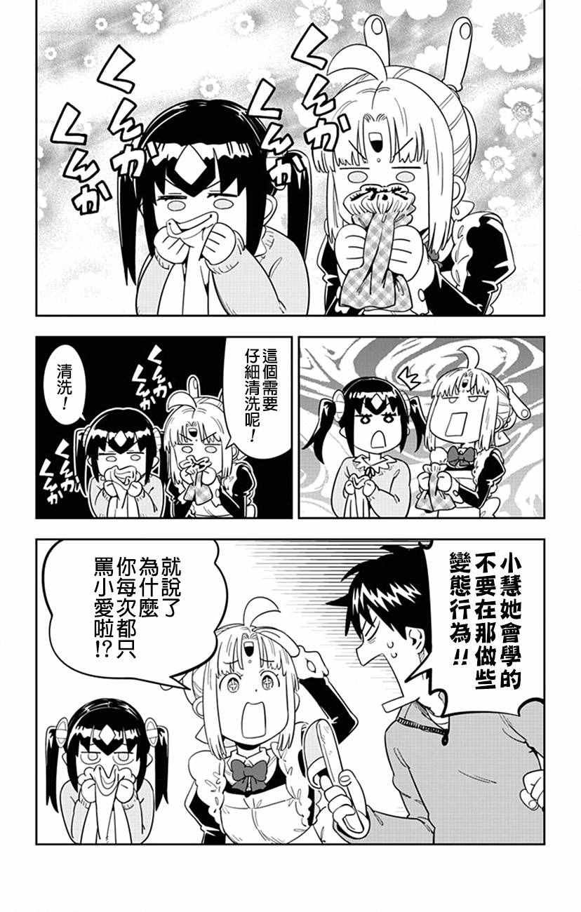 《电力充沛！！家电美眉》漫画 家电美眉 042话