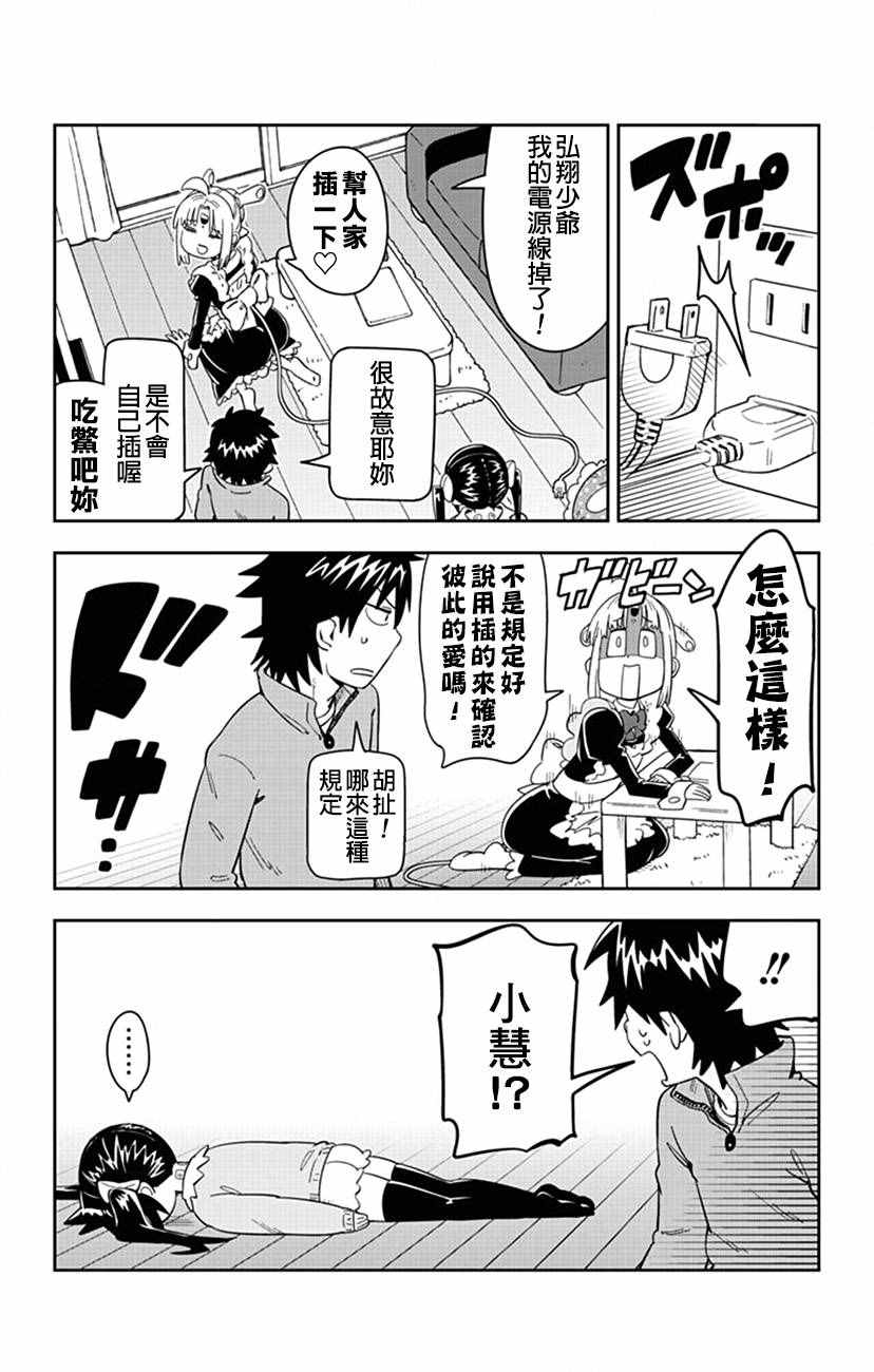 《电力充沛！！家电美眉》漫画 家电美眉 042话