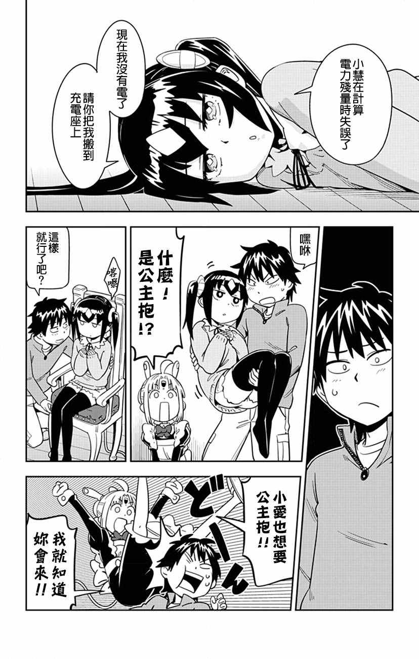 《电力充沛！！家电美眉》漫画 家电美眉 042话