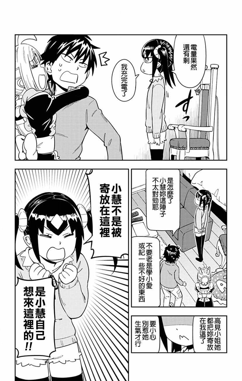 《电力充沛！！家电美眉》漫画 家电美眉 042话