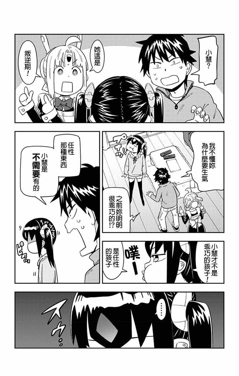 《电力充沛！！家电美眉》漫画 家电美眉 042话