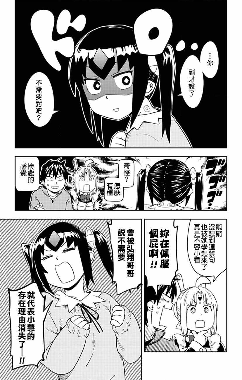 《电力充沛！！家电美眉》漫画 家电美眉 042话