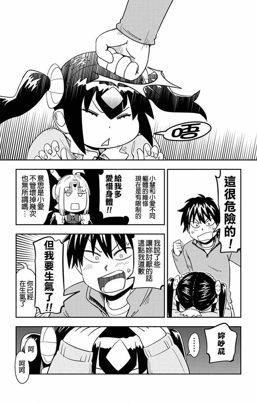 《电力充沛！！家电美眉》漫画 家电美眉 042话