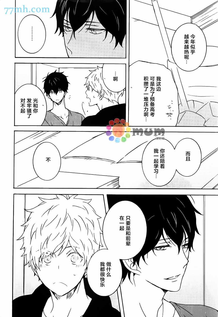 《魔性的幻想曲》漫画 04话