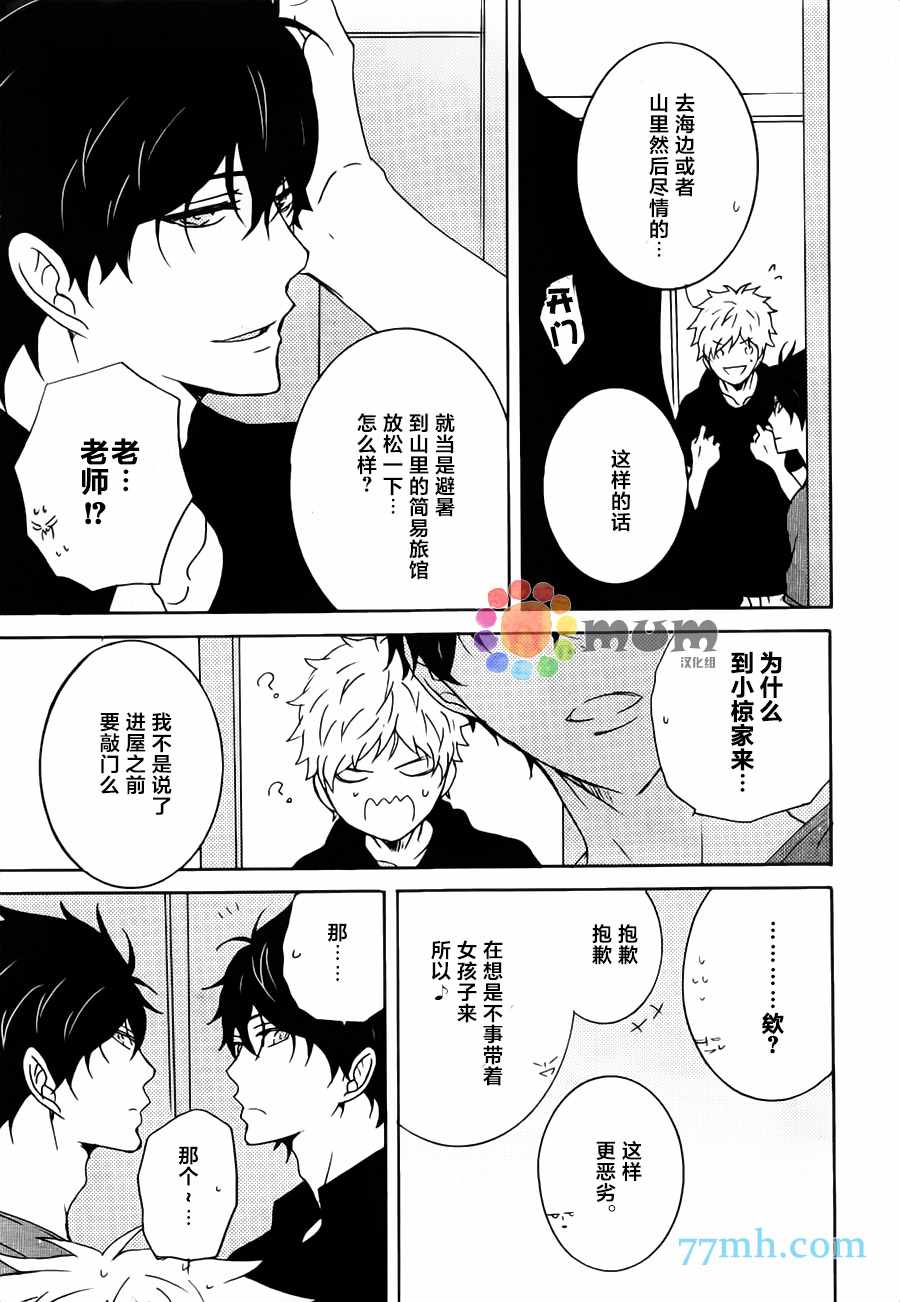 《魔性的幻想曲》漫画 04话