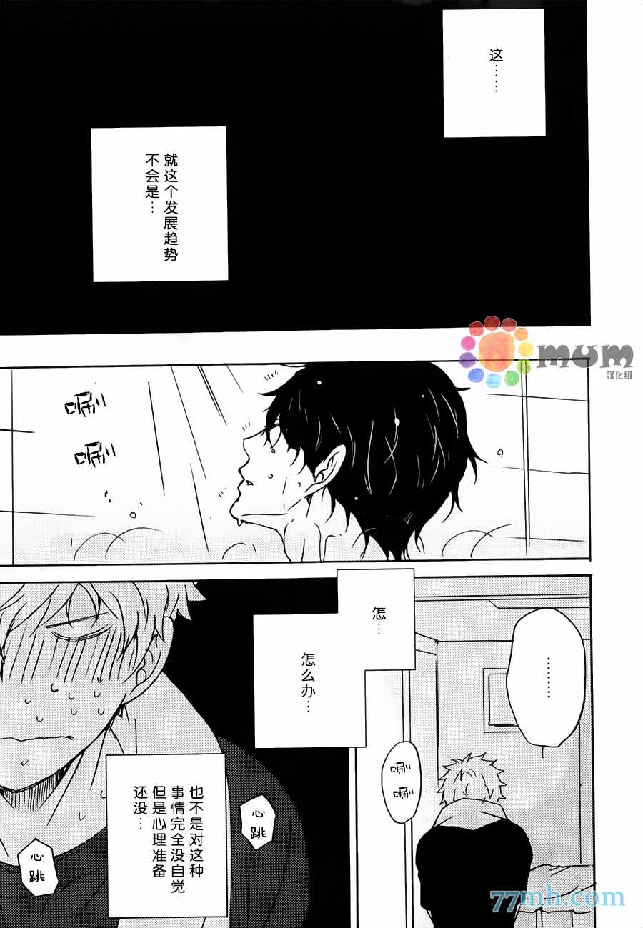 《魔性的幻想曲》漫画 04话