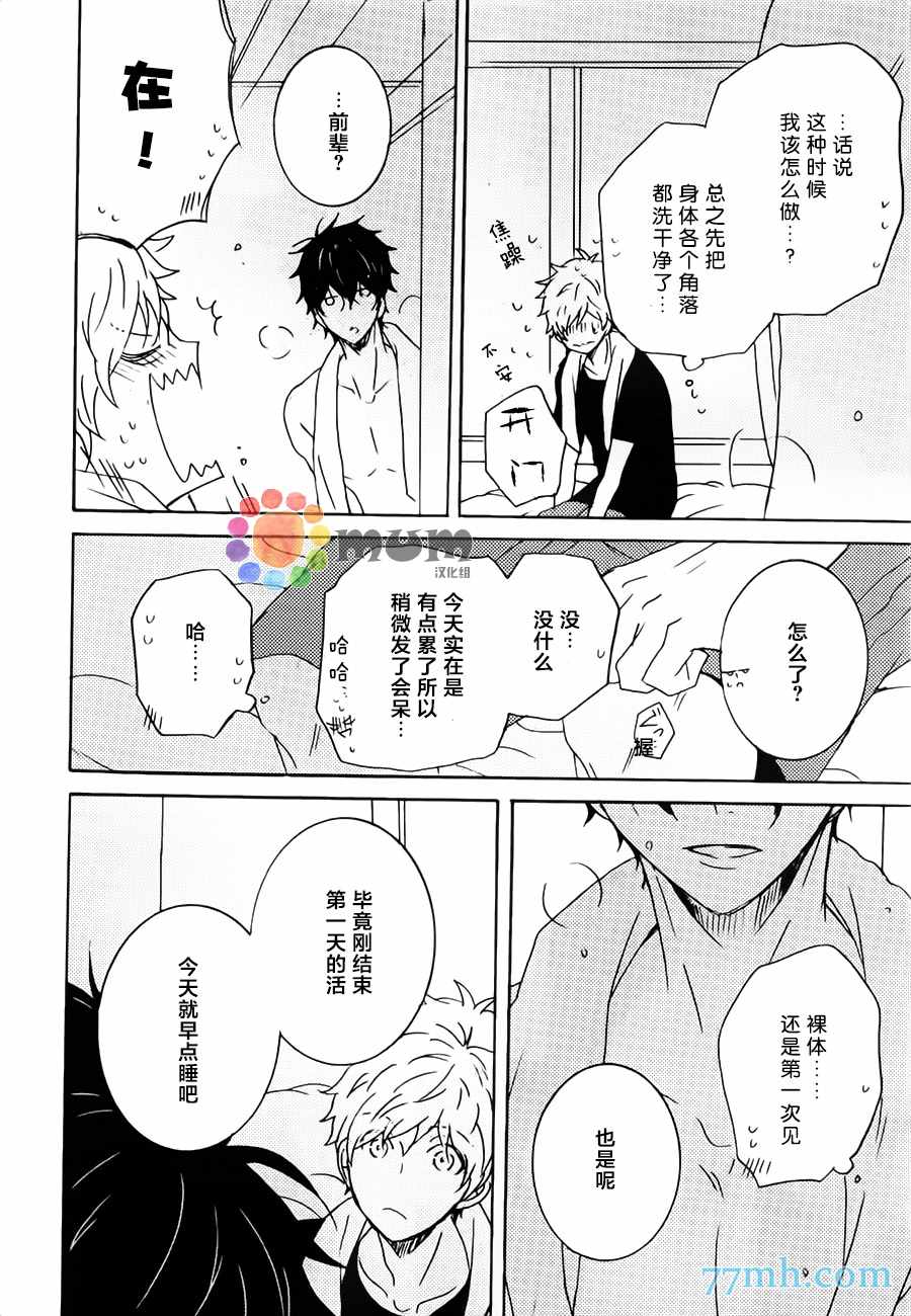 《魔性的幻想曲》漫画 04话