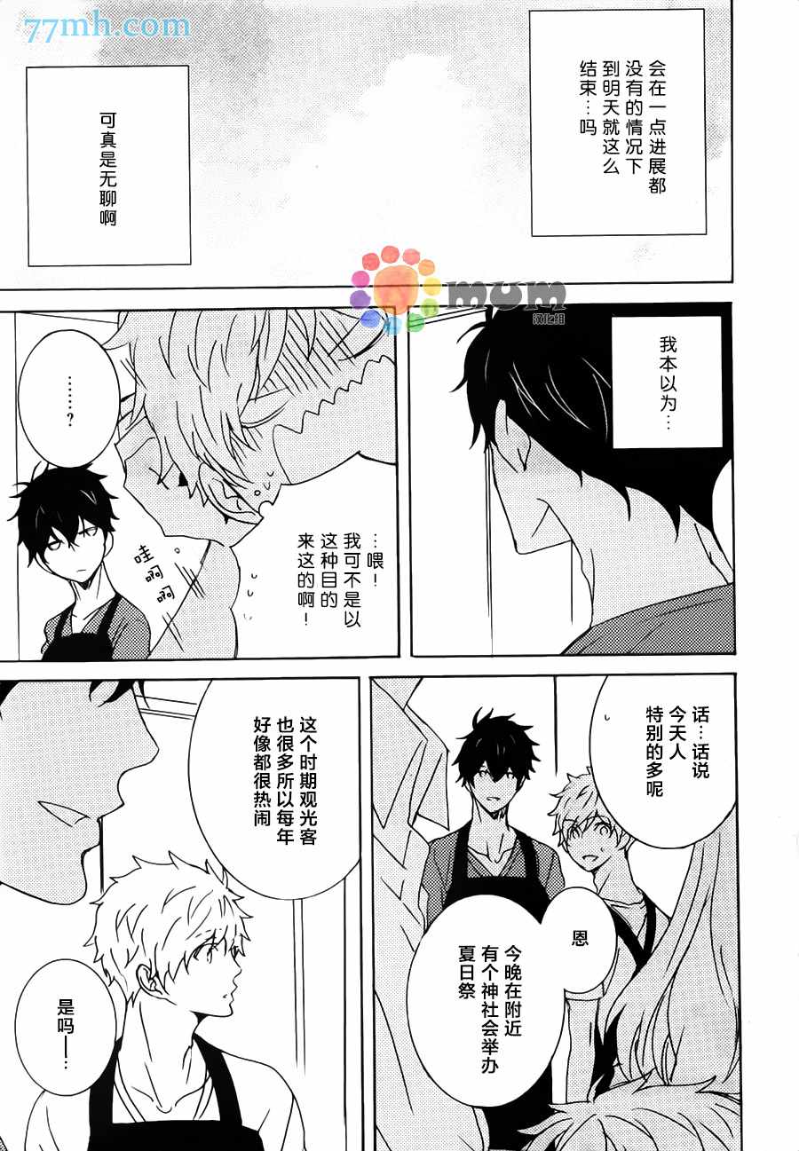 《魔性的幻想曲》漫画 04话