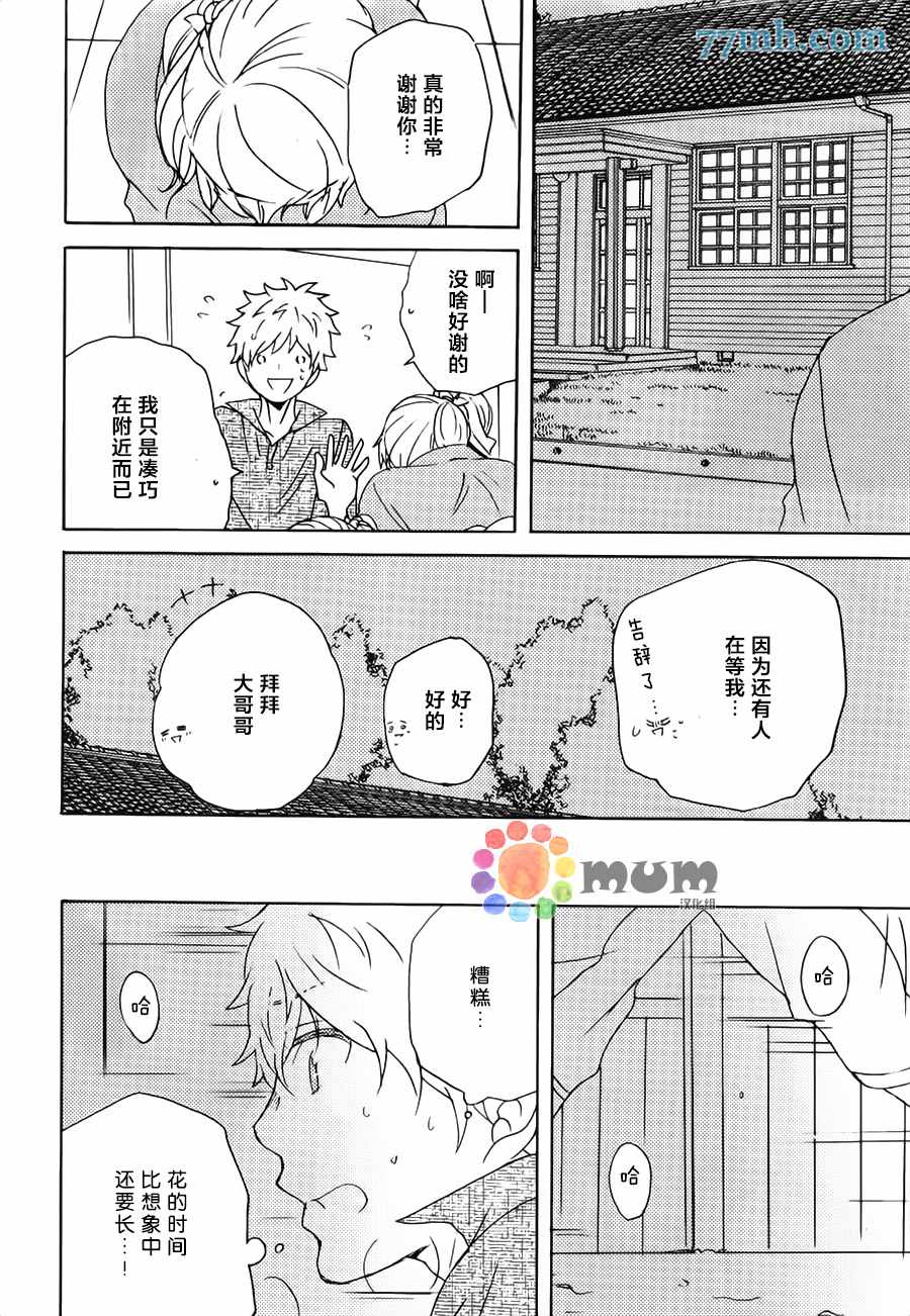 《魔性的幻想曲》漫画 04话