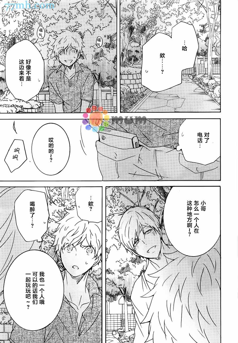 《魔性的幻想曲》漫画 04话