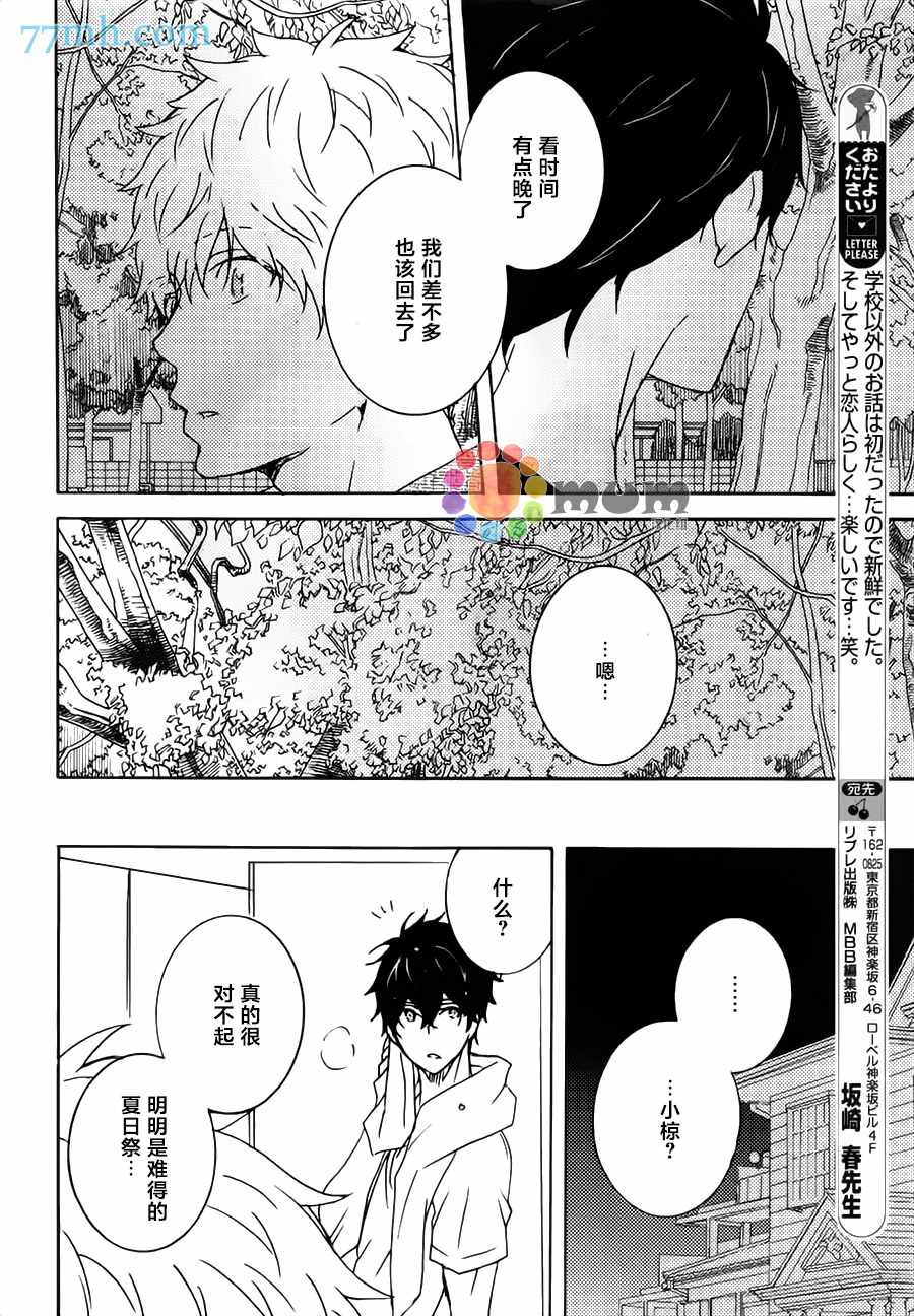 《魔性的幻想曲》漫画 04话