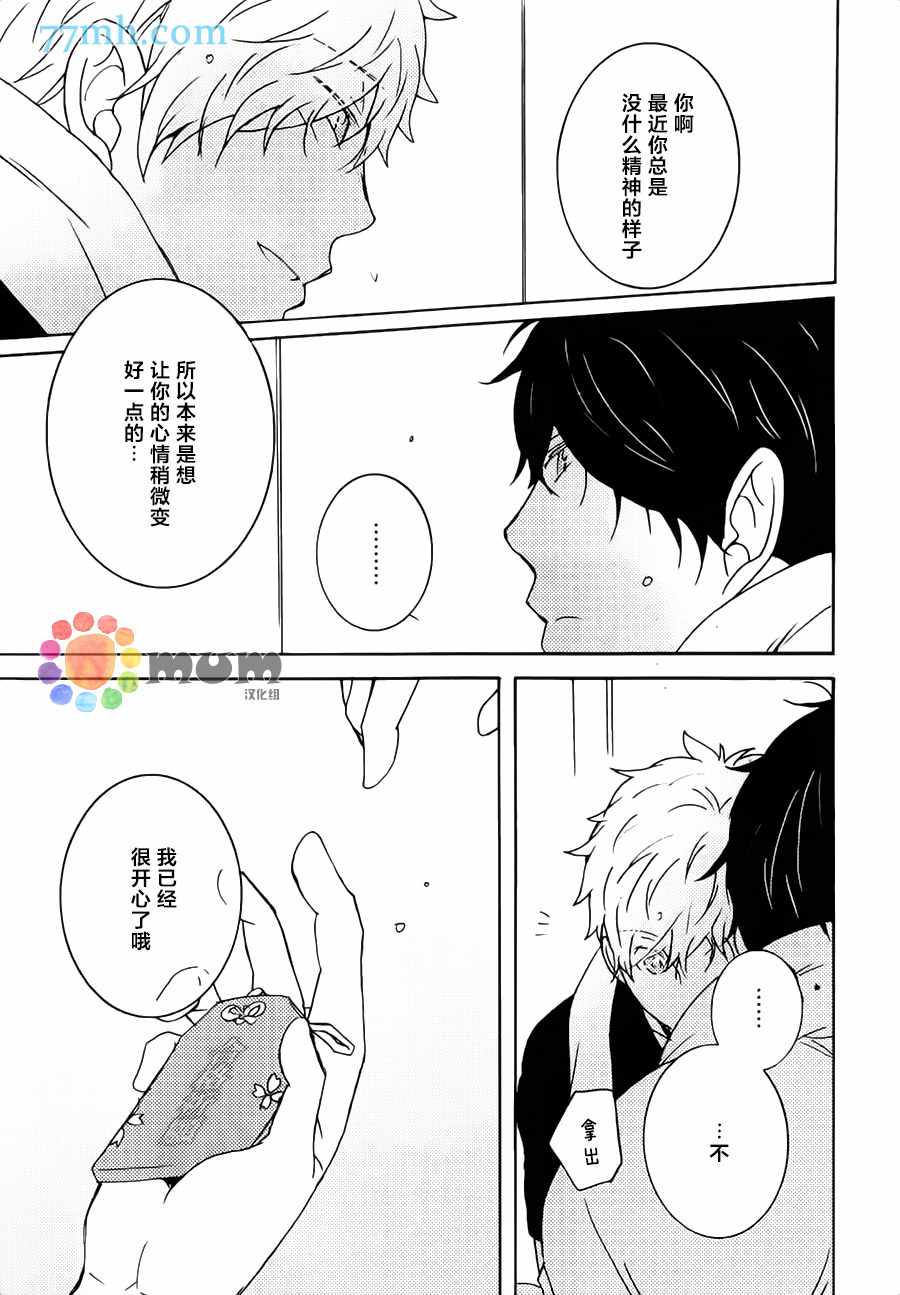 《魔性的幻想曲》漫画 04话