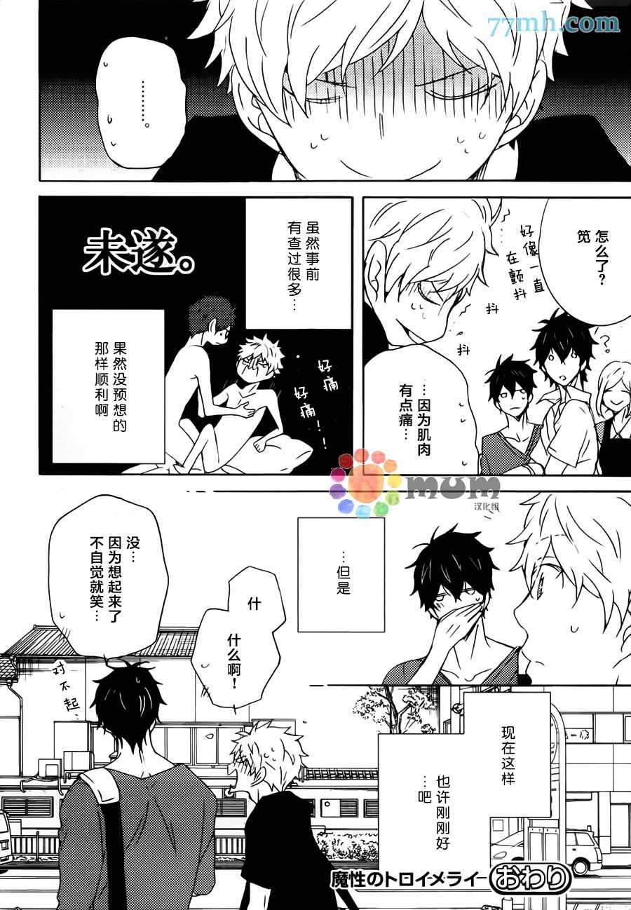 《魔性的幻想曲》漫画 04话