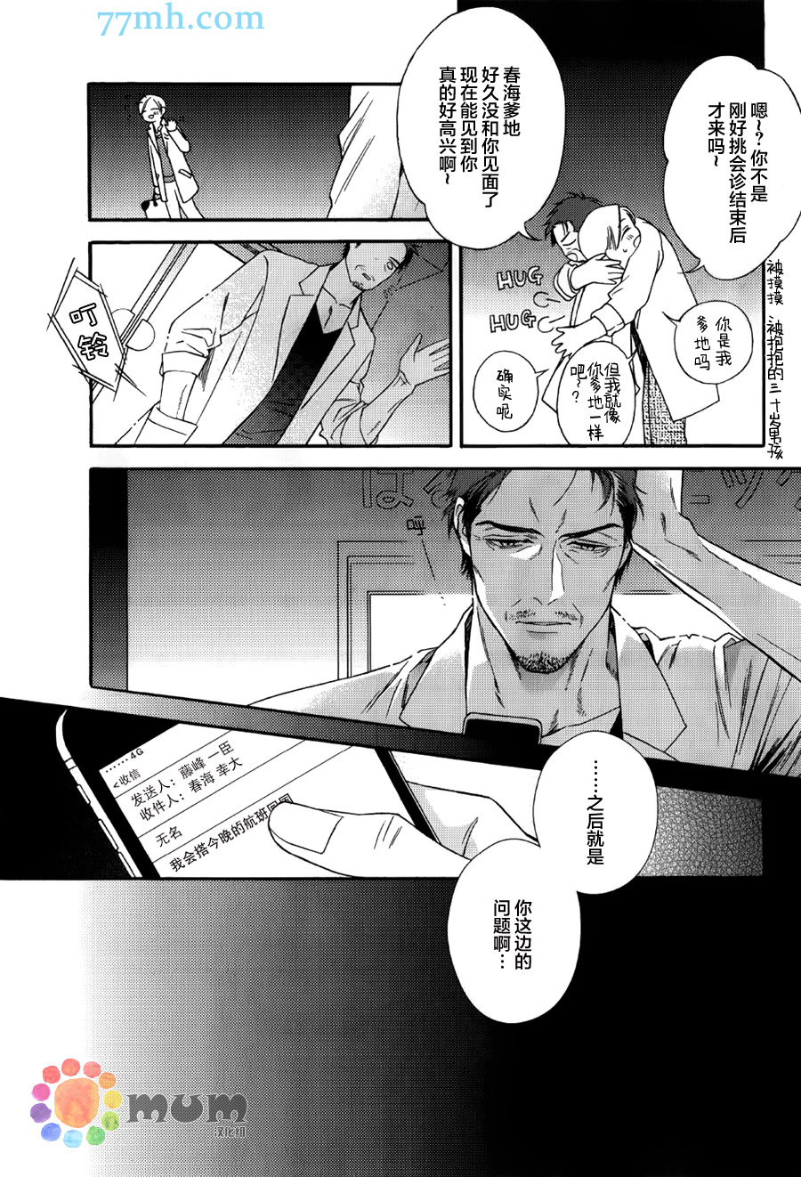 《深夜的摇篮曲》漫画 续篇1