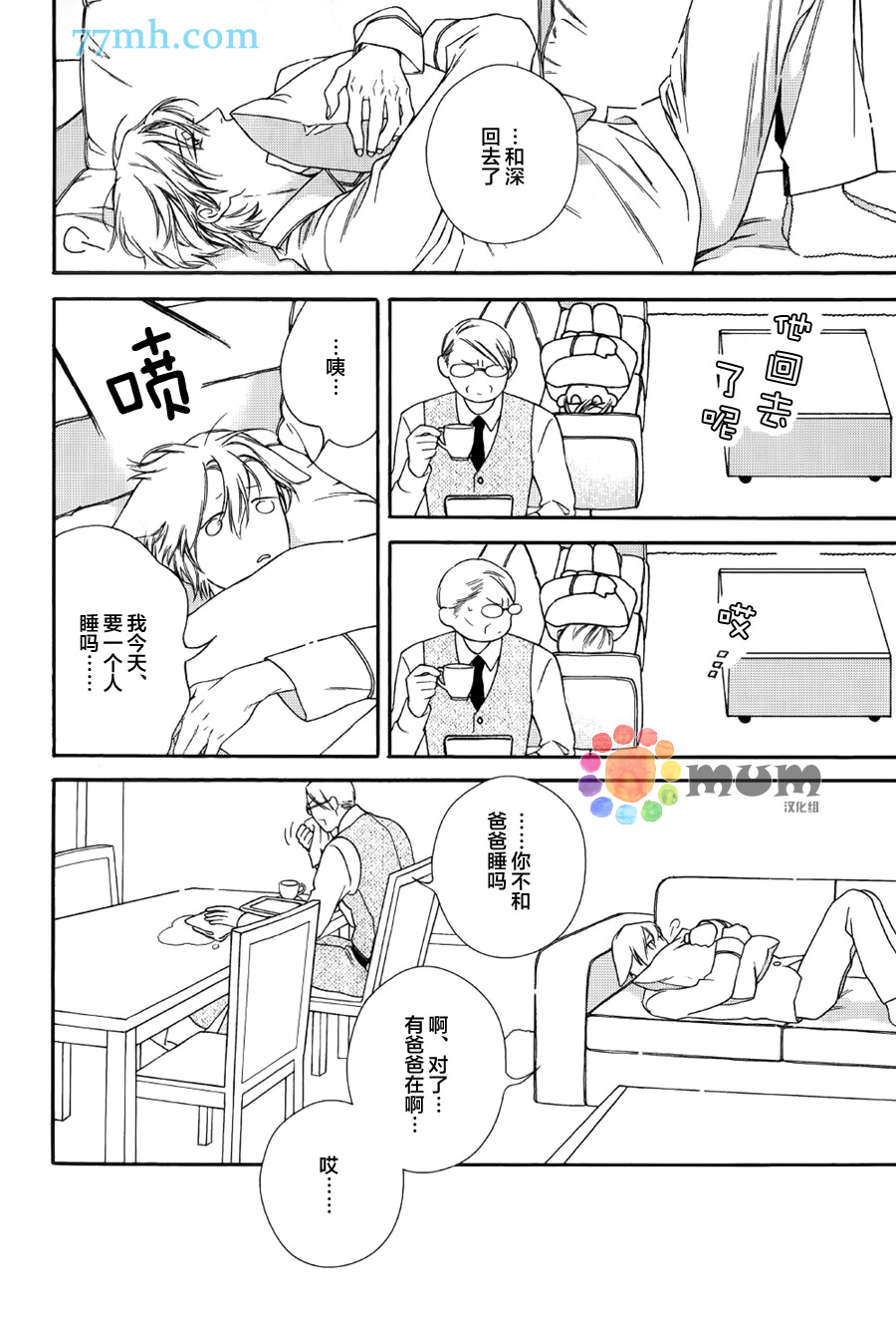 《深夜的摇篮曲》漫画 续篇1