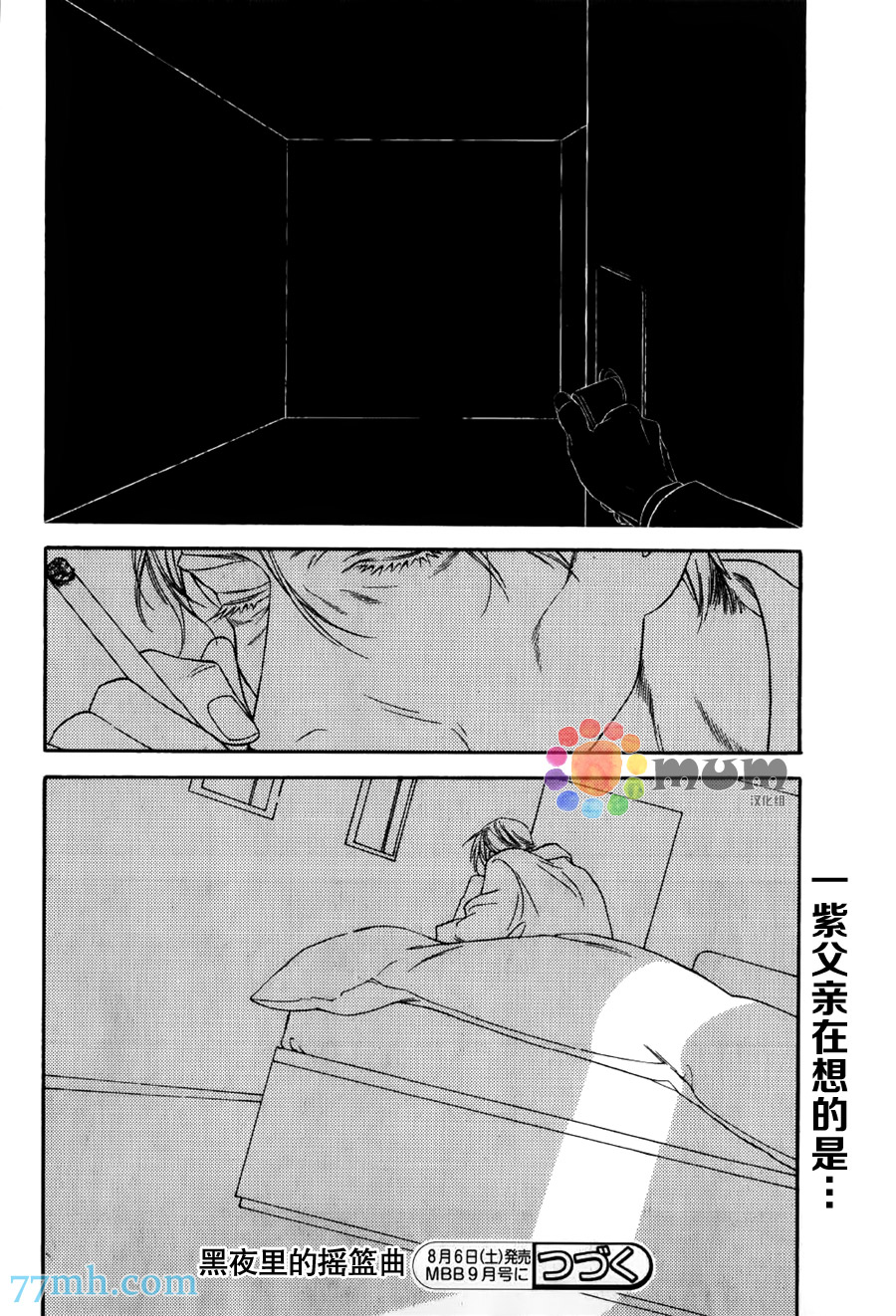 《深夜的摇篮曲》漫画 续篇1