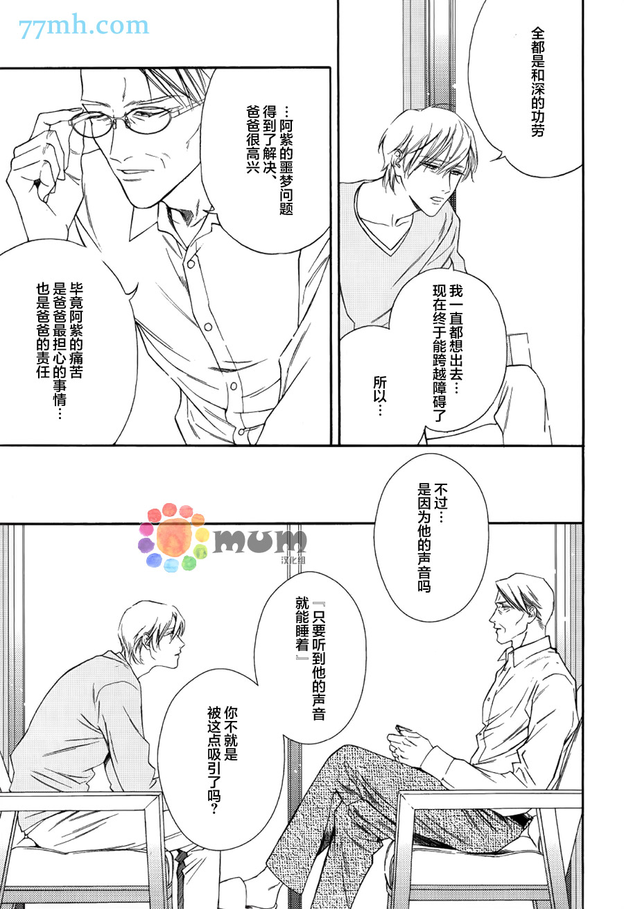 《深夜的摇篮曲》漫画 续篇2