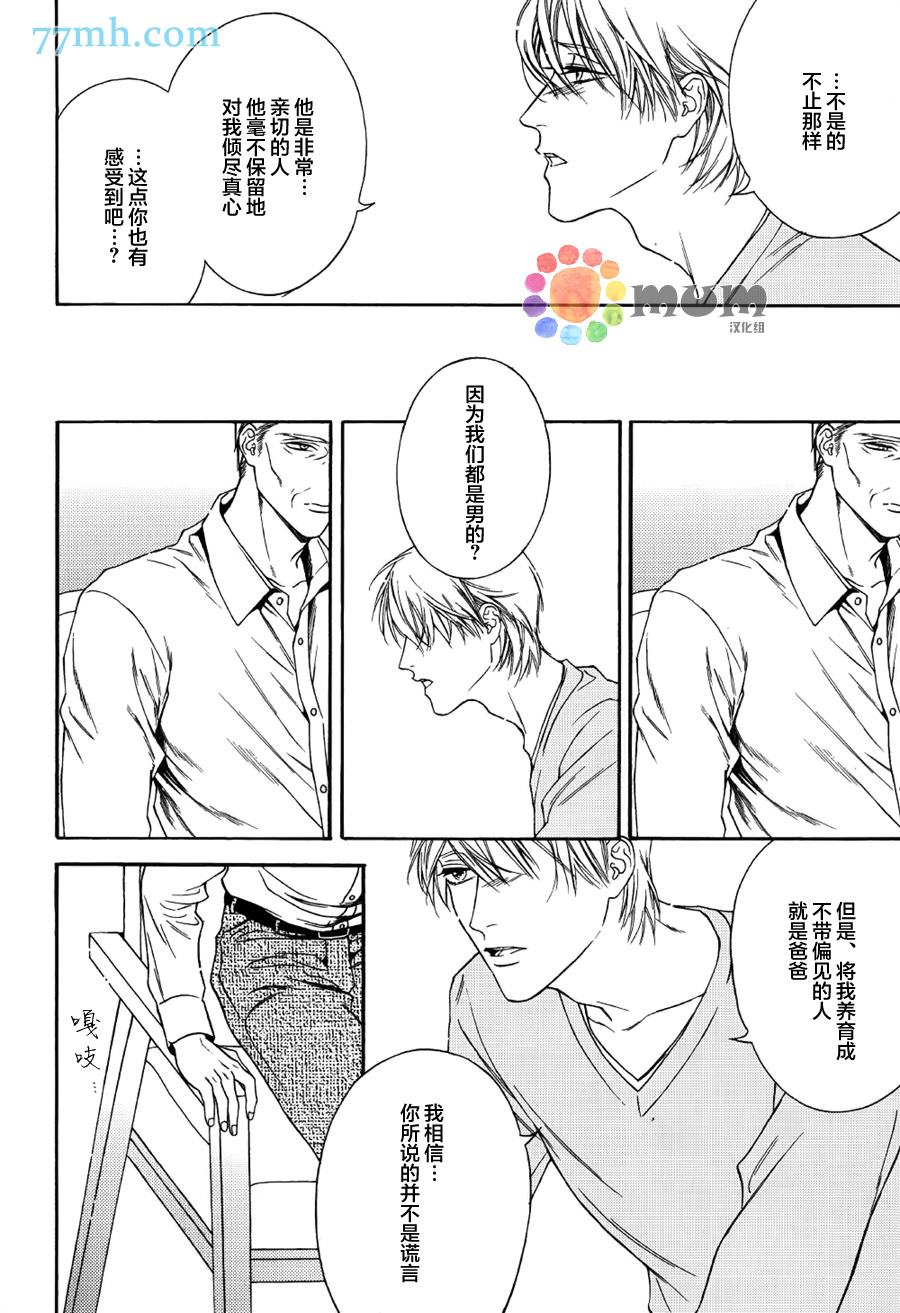 《深夜的摇篮曲》漫画 续篇2