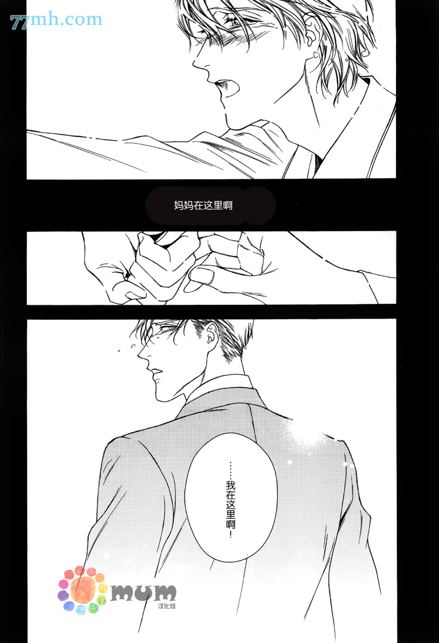 《深夜的摇篮曲》漫画 续篇2