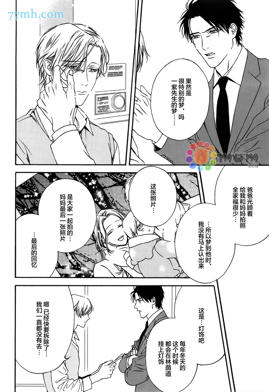 《深夜的摇篮曲》漫画 续篇2