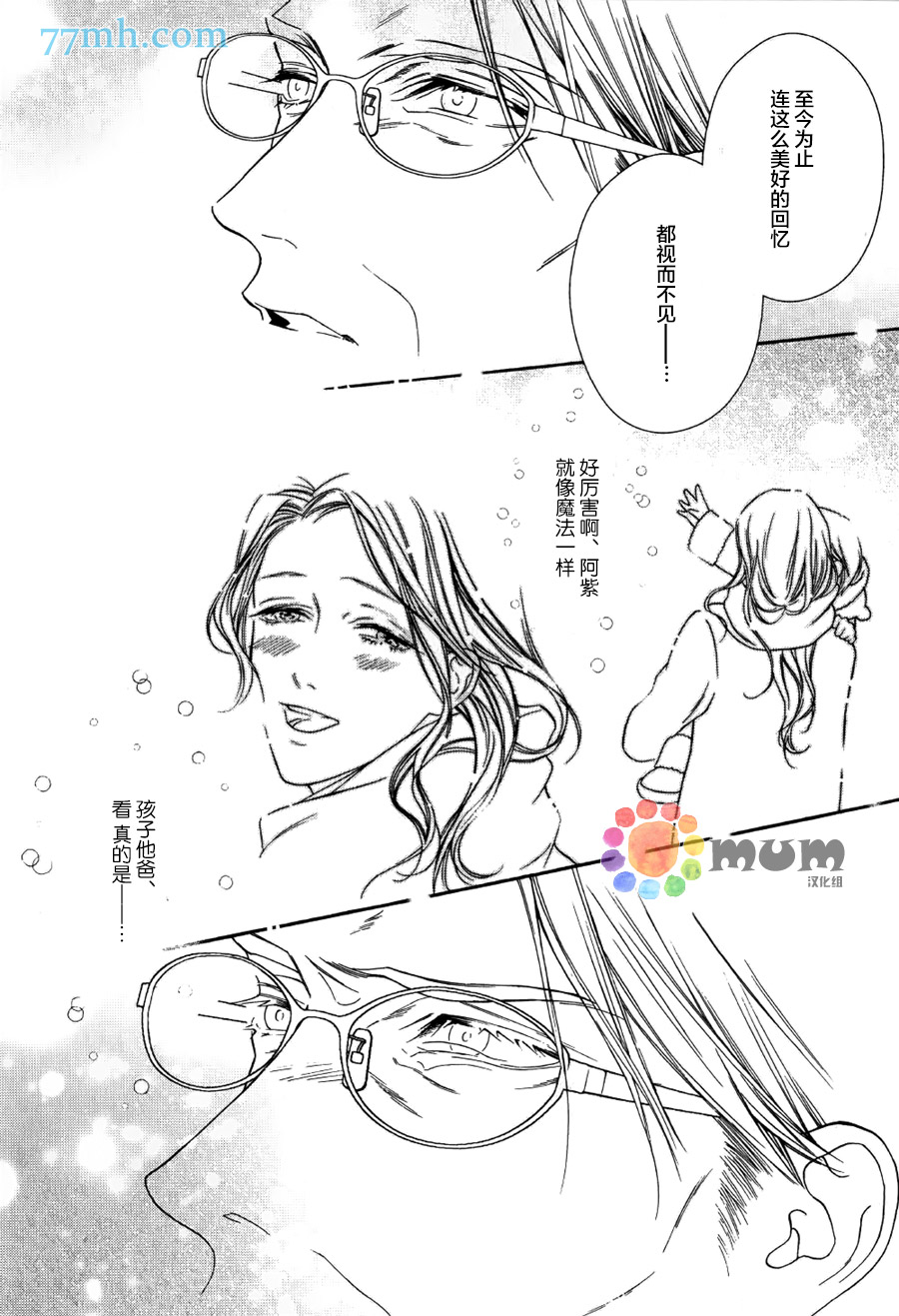 《深夜的摇篮曲》漫画 续篇2