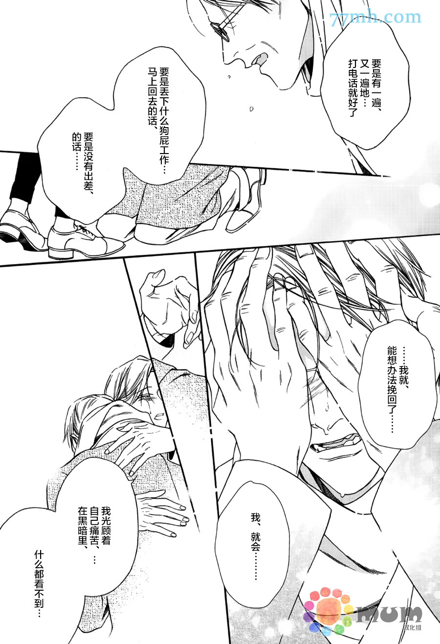 《深夜的摇篮曲》漫画 续篇2