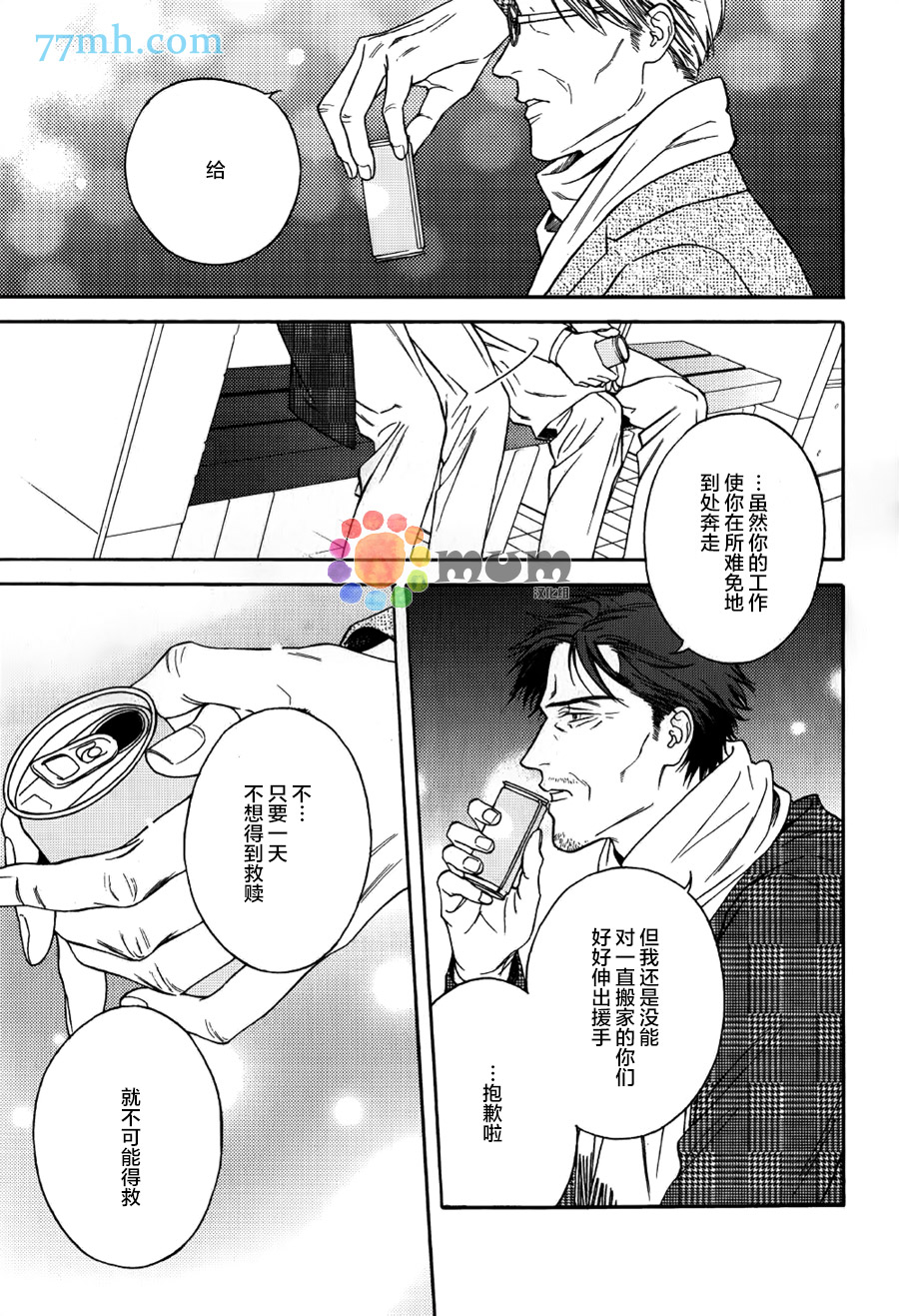 《深夜的摇篮曲》漫画 续篇2