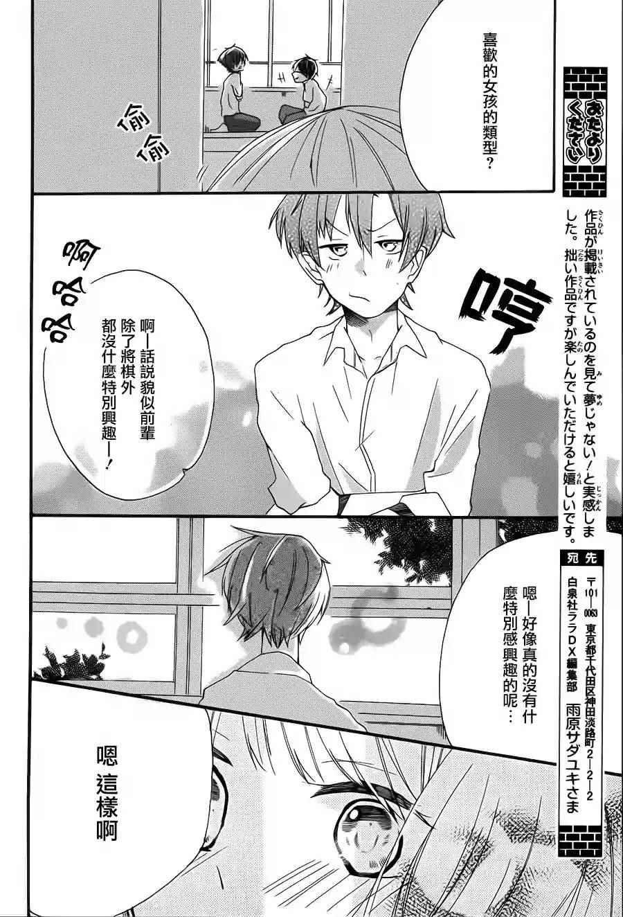 《小鸟的把戏》漫画 短篇