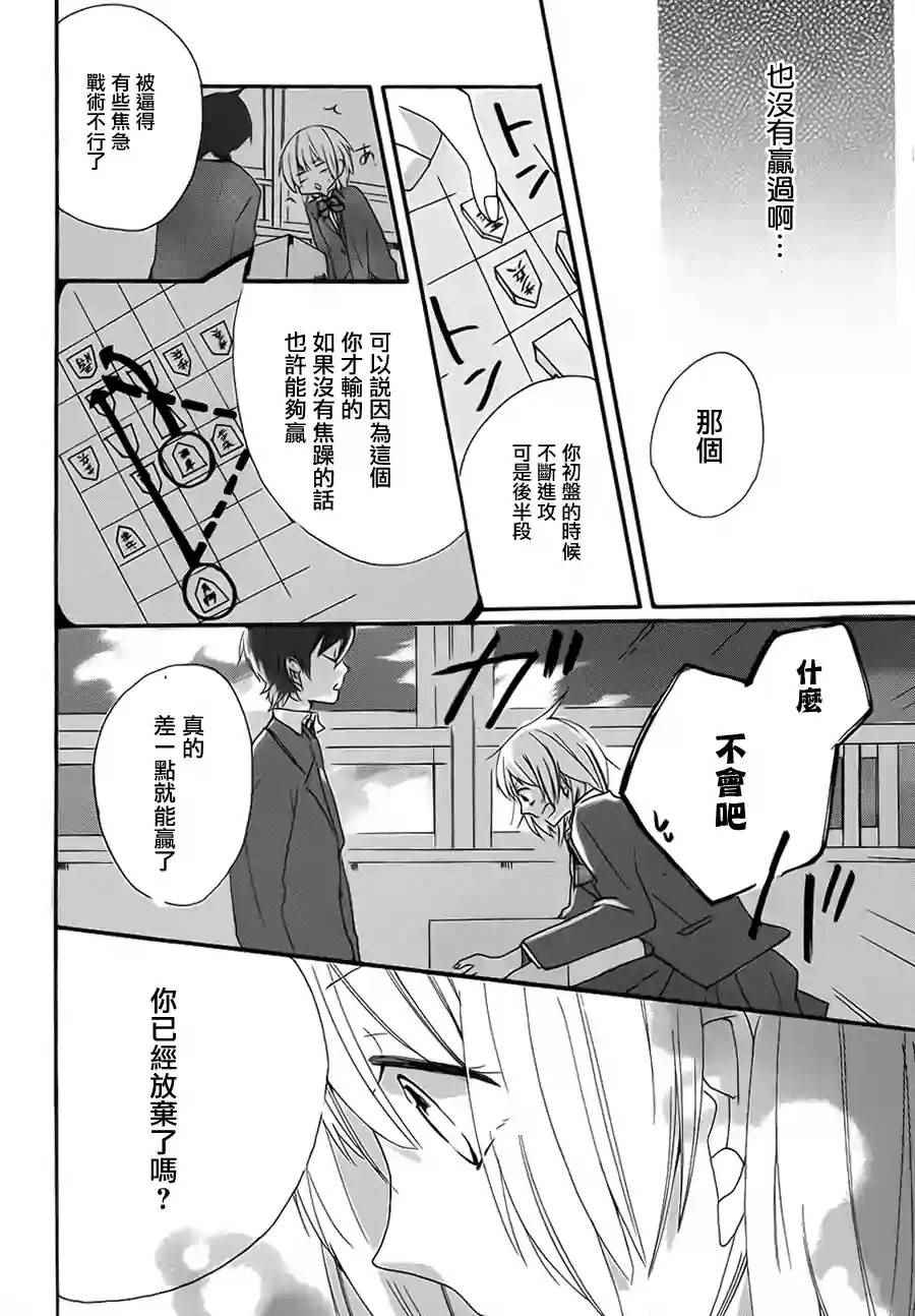 《小鸟的把戏》漫画 短篇