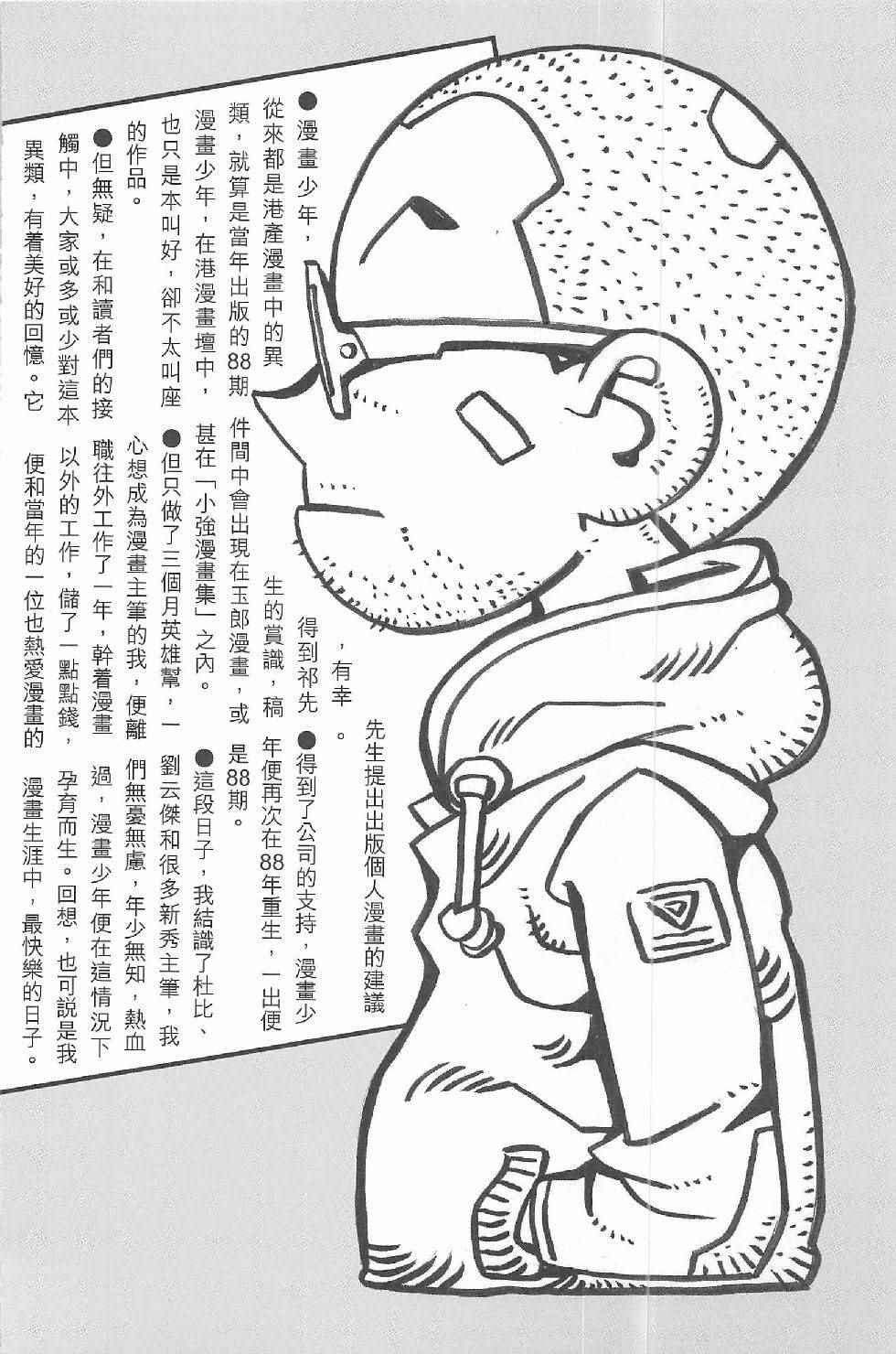 《漫画少年》漫画 001卷