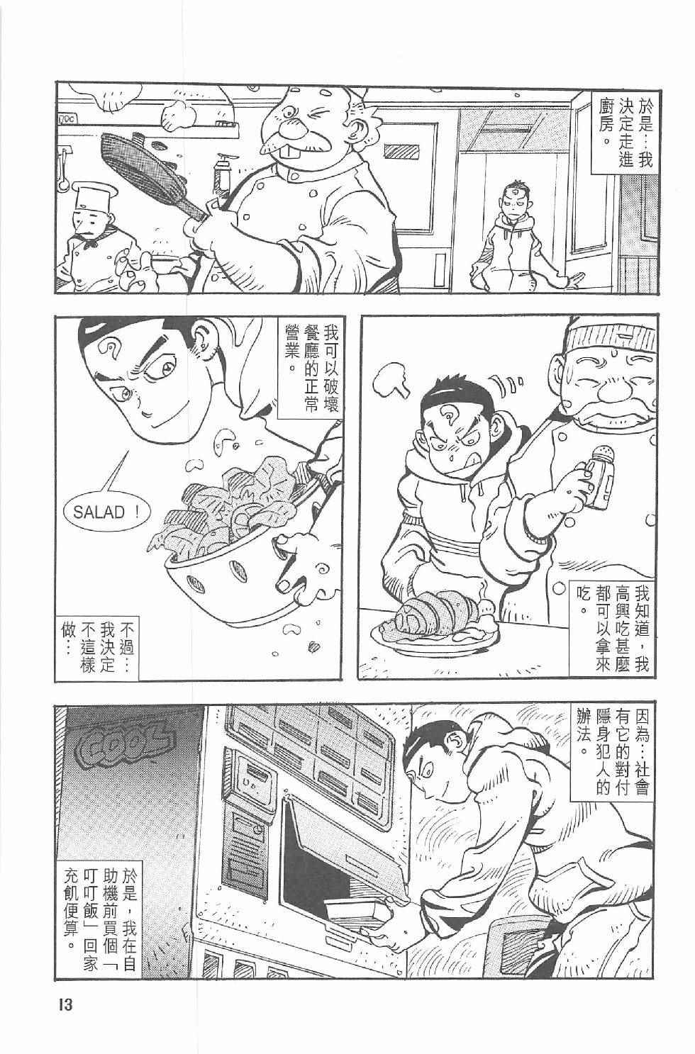 《漫画少年》漫画 001卷