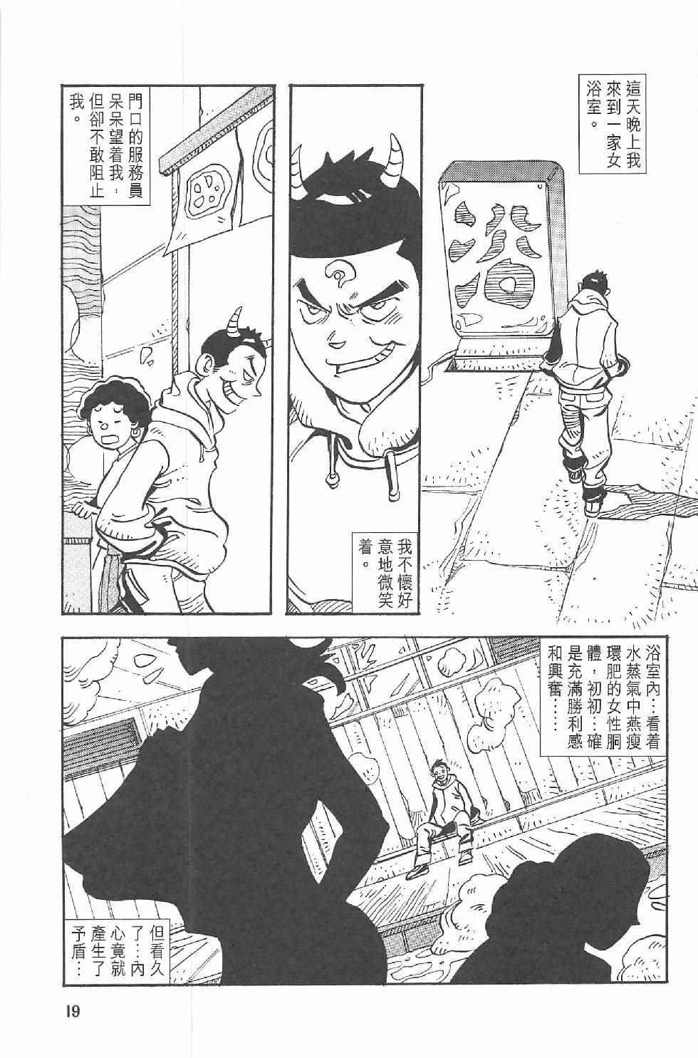 《漫画少年》漫画 001卷