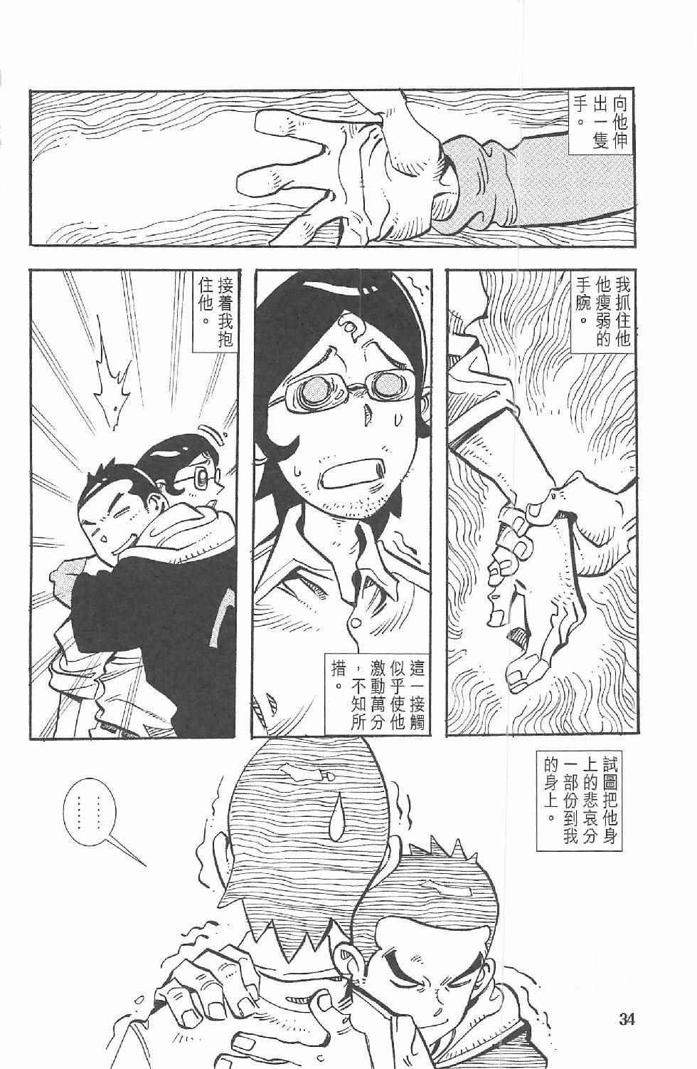 《漫画少年》漫画 001卷