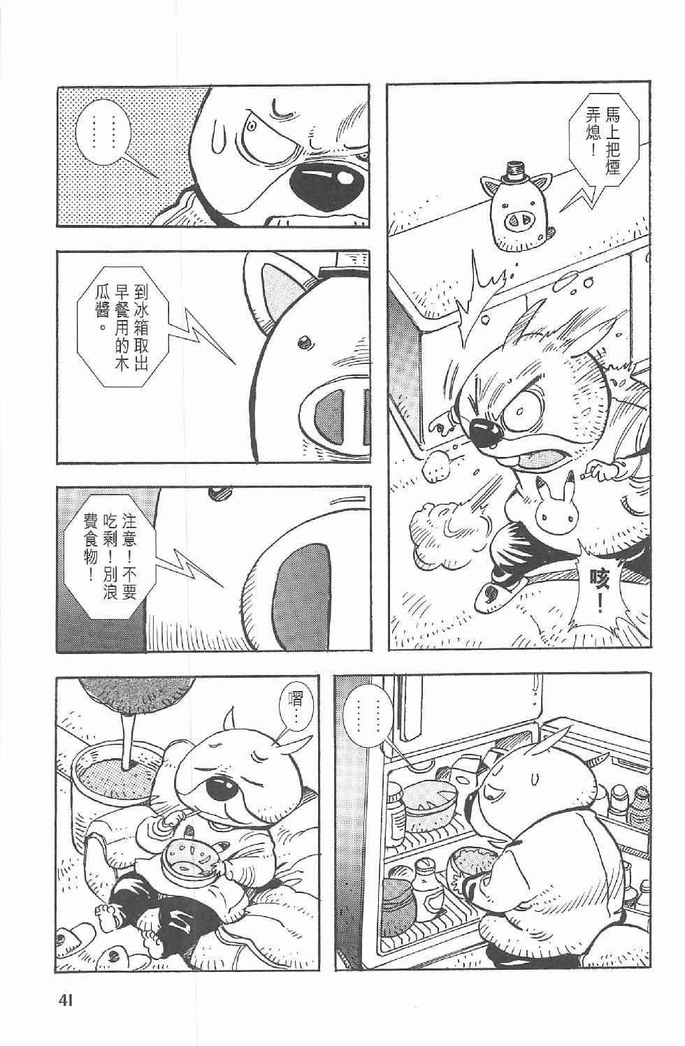 《漫画少年》漫画 001卷