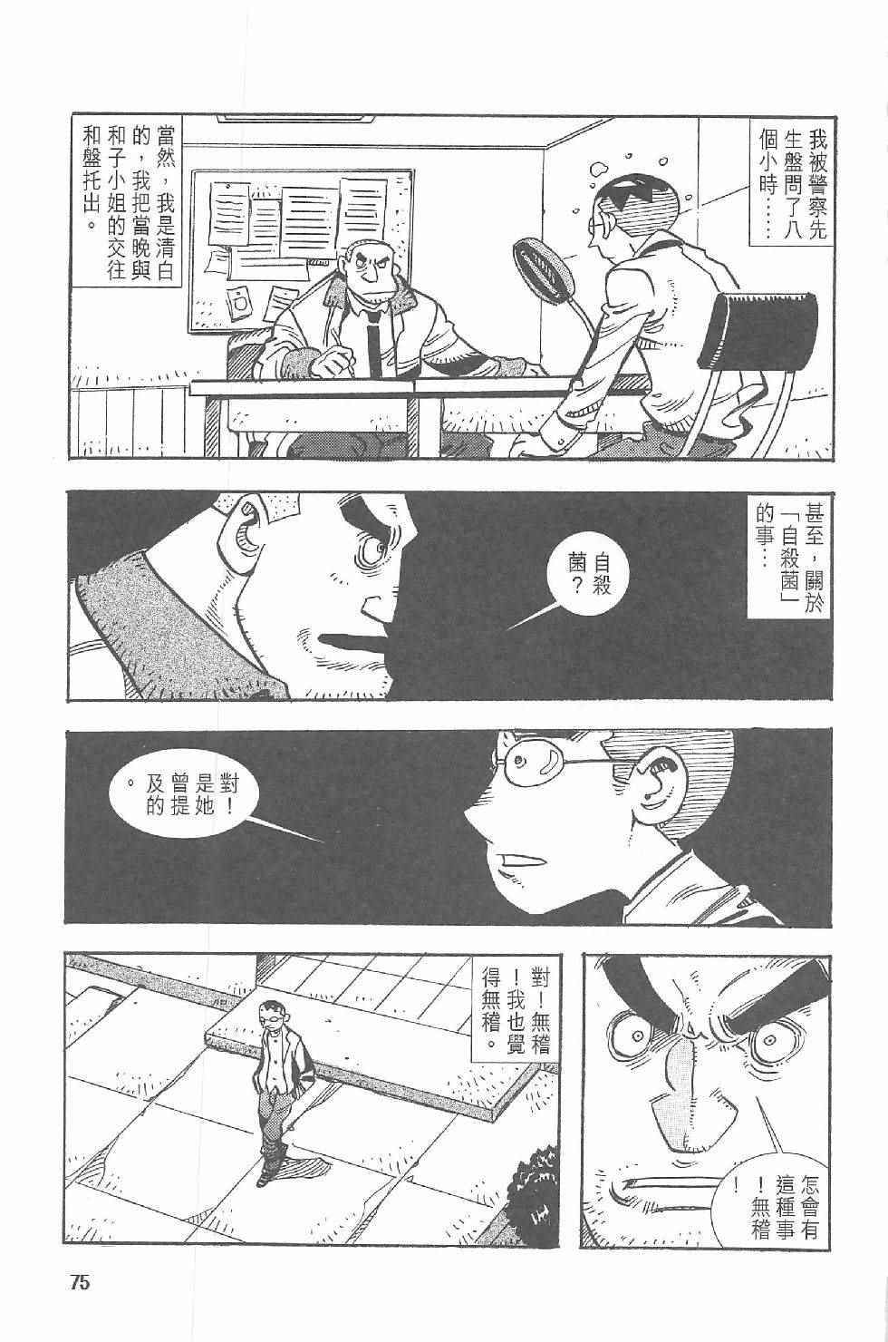 《漫画少年》漫画 001卷