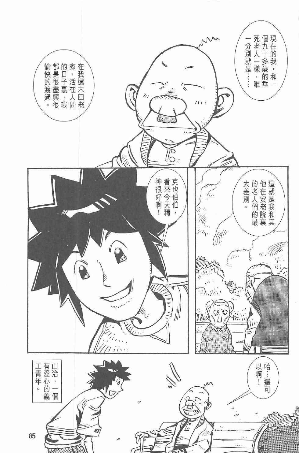 《漫画少年》漫画 001卷