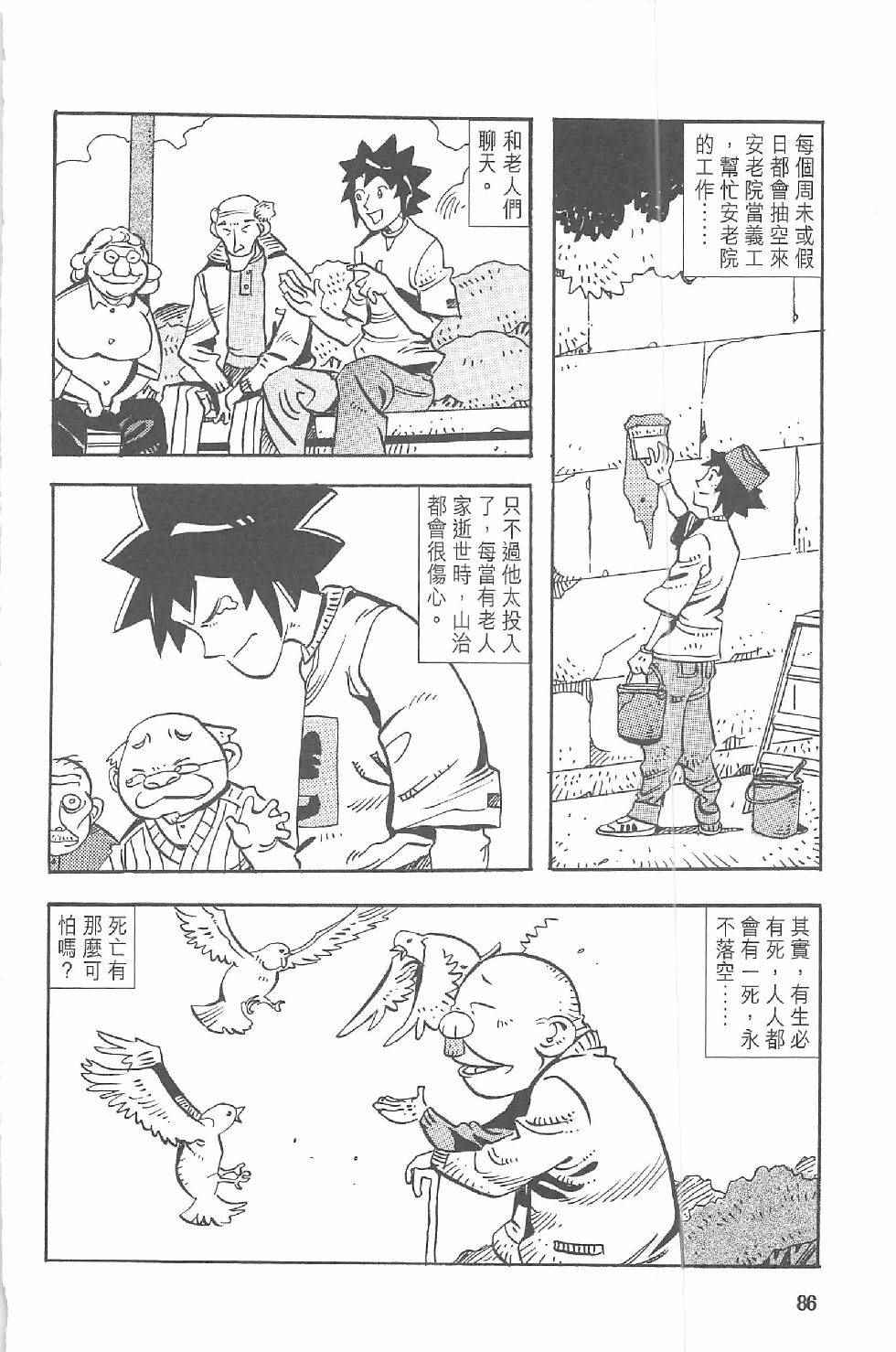 《漫画少年》漫画 001卷