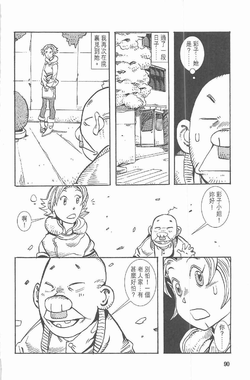 《漫画少年》漫画 001卷