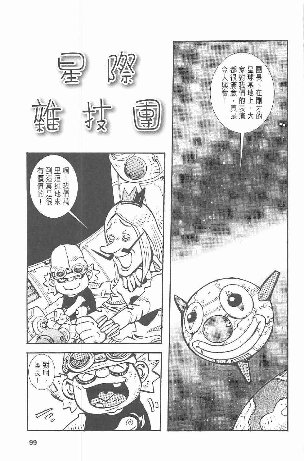 《漫画少年》漫画 001卷