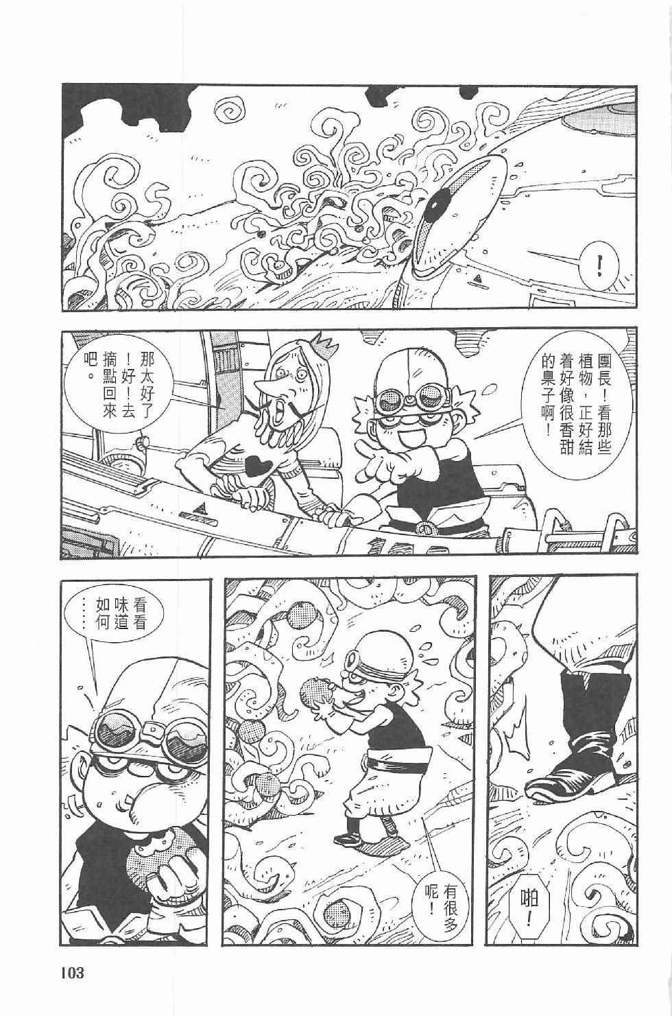 《漫画少年》漫画 001卷