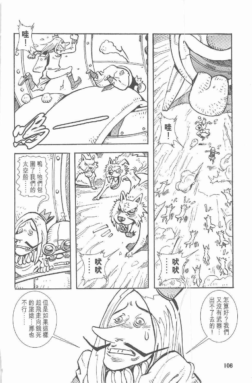 《漫画少年》漫画 001卷