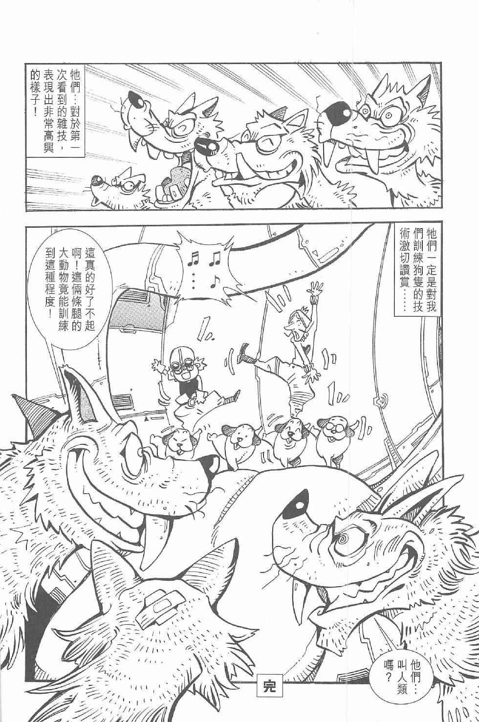 《漫画少年》漫画 001卷