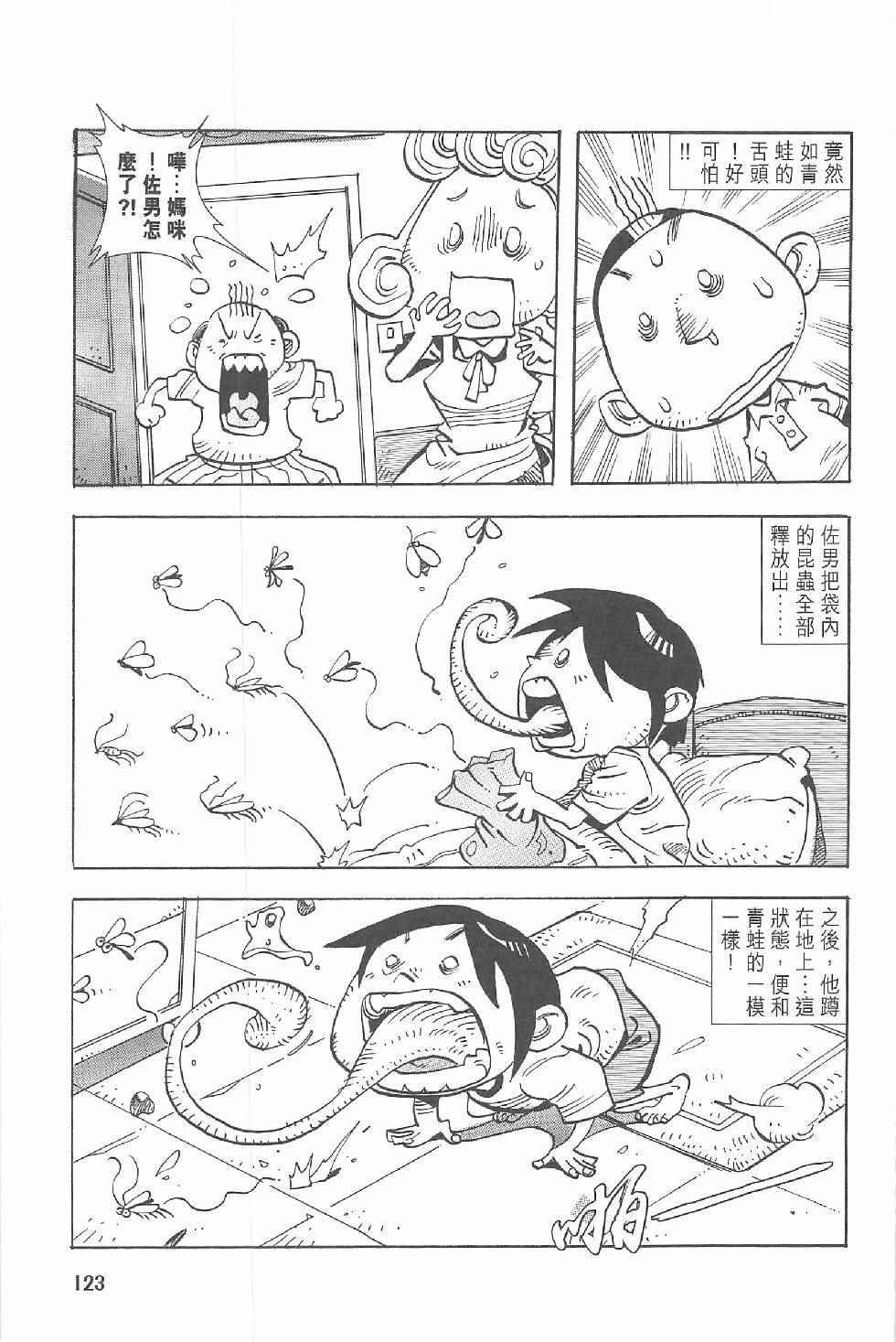 《漫画少年》漫画 001卷