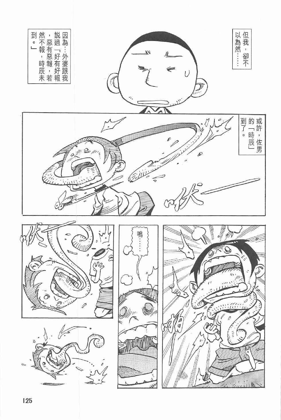 《漫画少年》漫画 001卷