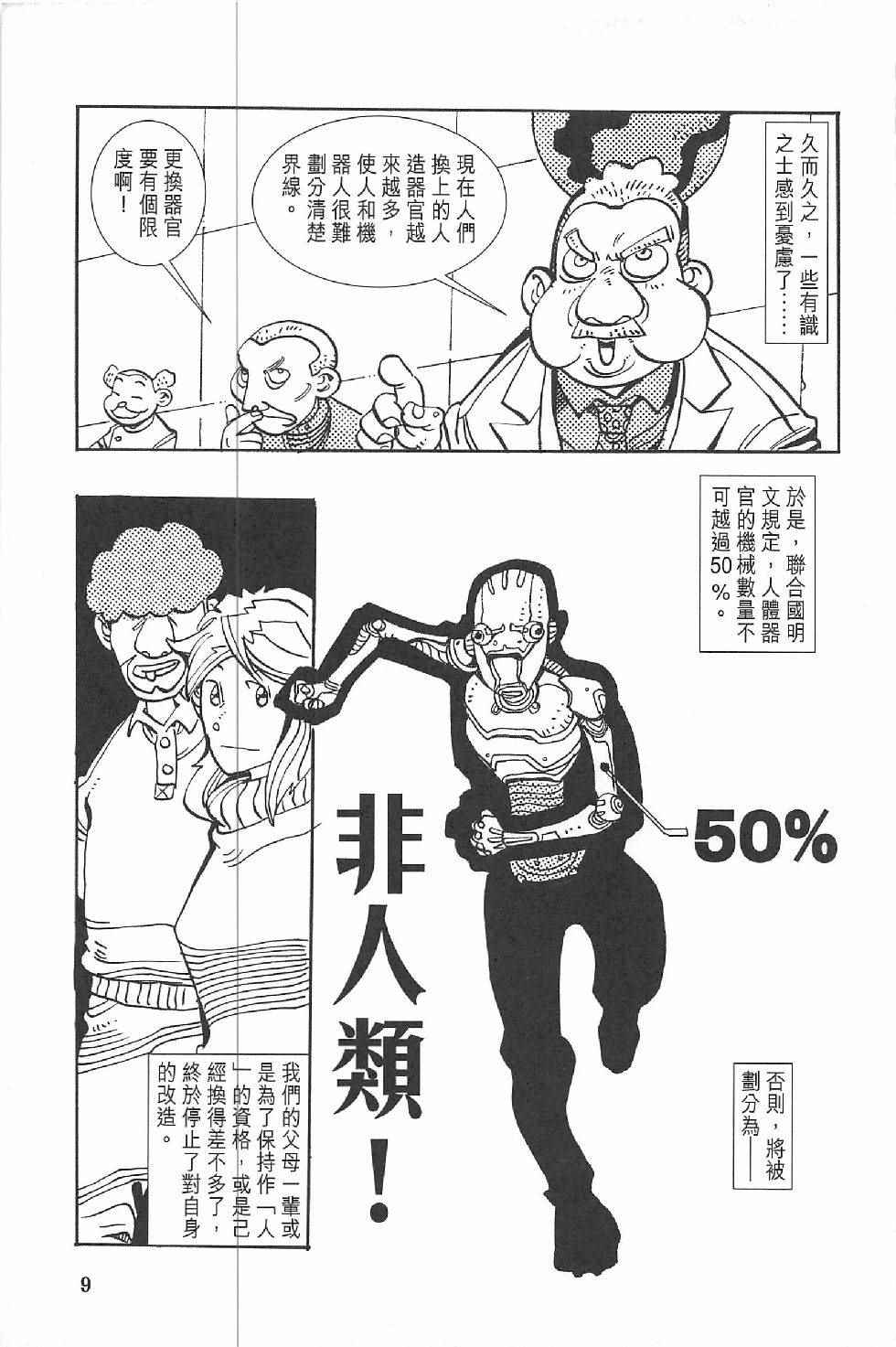 《漫画少年》漫画 002卷